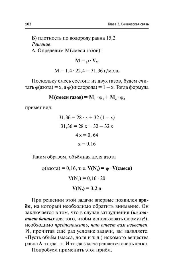 Евгения Френкель - Общая химия. Самоучитель. Эффективная методика, которая поможет сдать экзамены и понять химию - Страница № 103