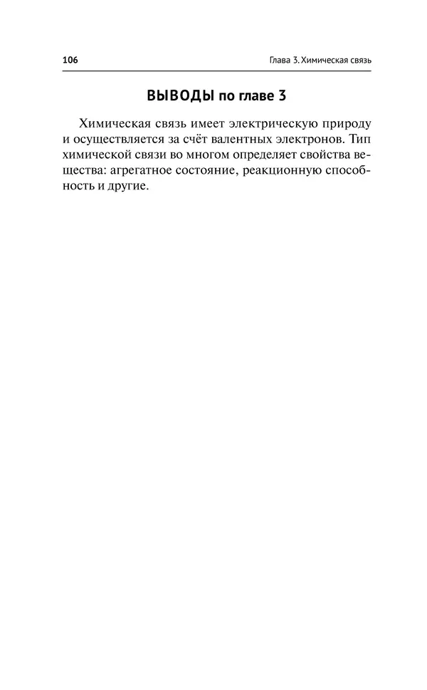 Евгения Френкель - Общая химия. Самоучитель. Эффективная методика, которая поможет сдать экзамены и понять химию - Страница № 107