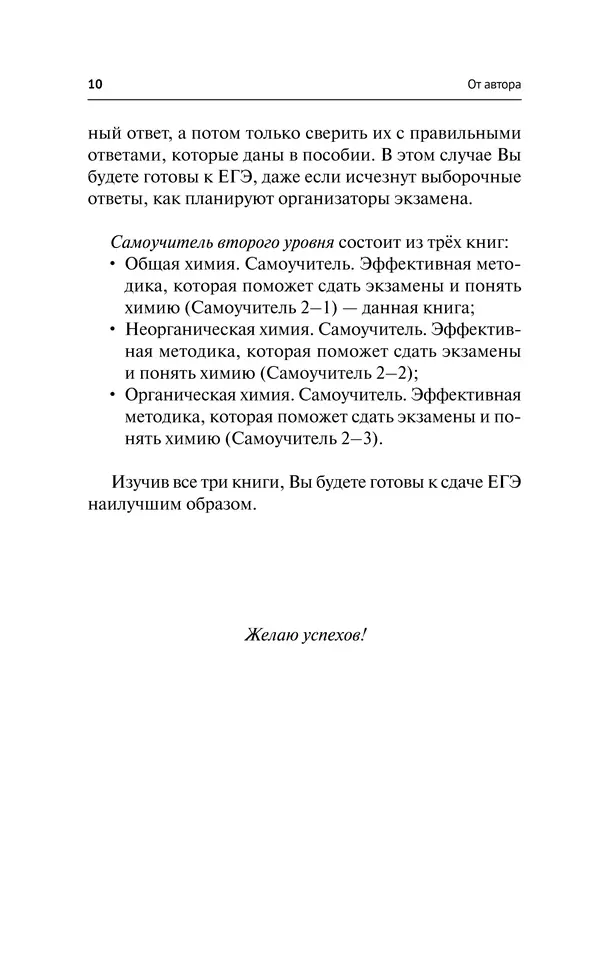 Евгения Френкель - Общая химия. Самоучитель. Эффективная методика, которая поможет сдать экзамены и понять химию - Страница № 11