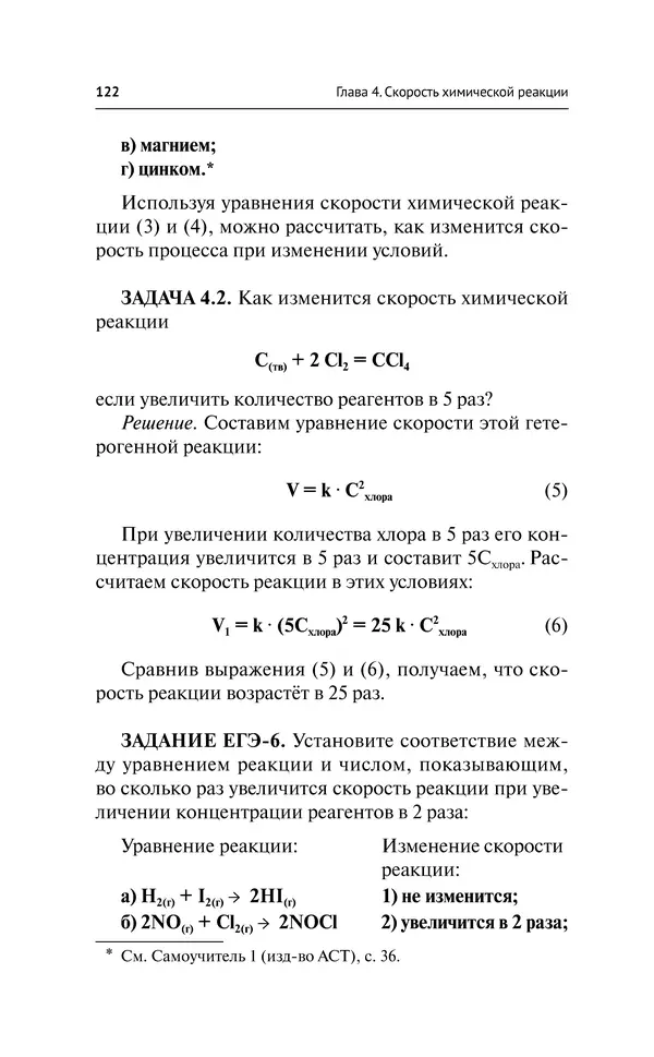 Евгения Френкель - Общая химия. Самоучитель. Эффективная методика, которая поможет сдать экзамены и понять химию - Страница № 123