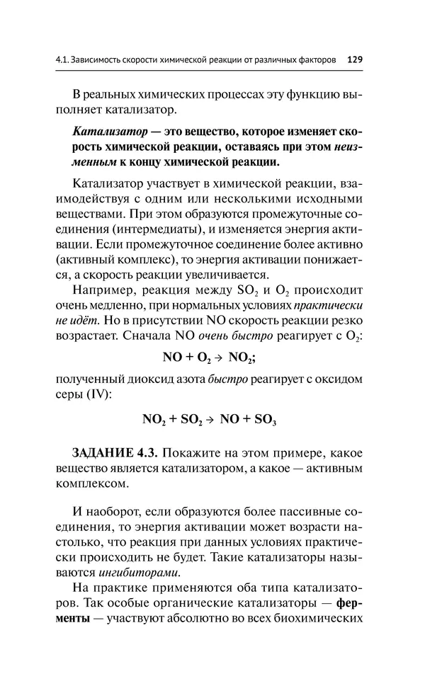 Евгения Френкель - Общая химия. Самоучитель. Эффективная методика, которая поможет сдать экзамены и понять химию - Страница № 130