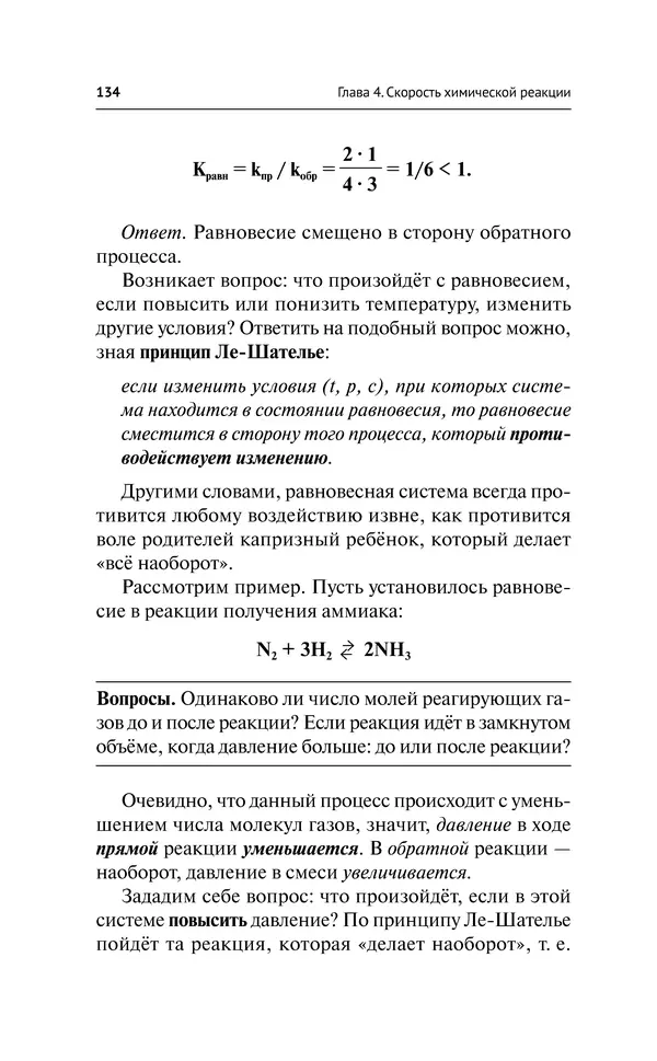 Евгения Френкель - Общая химия. Самоучитель. Эффективная методика, которая поможет сдать экзамены и понять химию - Страница № 135