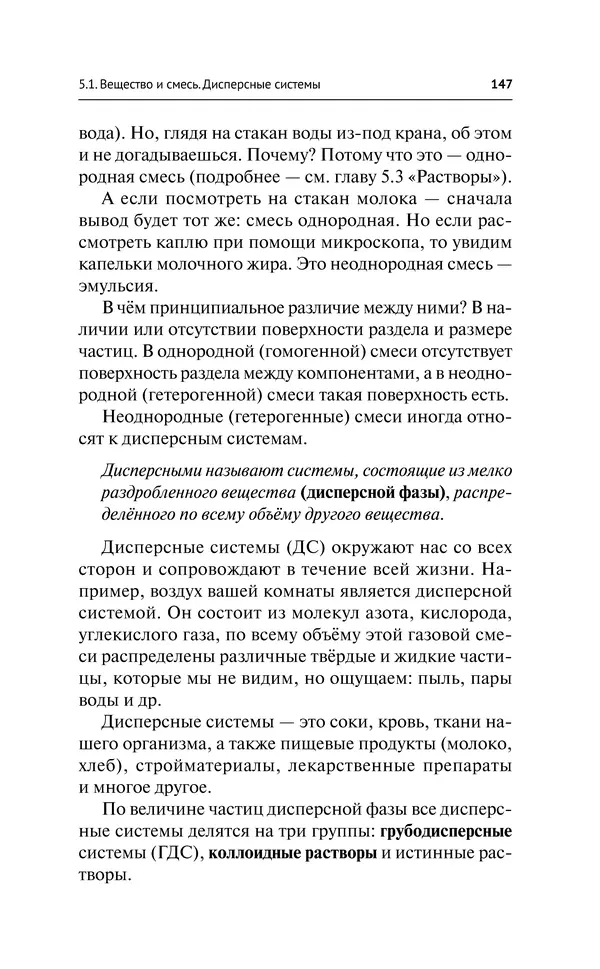 Евгения Френкель - Общая химия. Самоучитель. Эффективная методика, которая поможет сдать экзамены и понять химию - Страница № 148