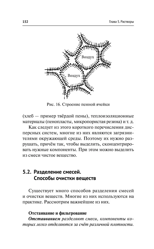Евгения Френкель - Общая химия. Самоучитель. Эффективная методика, которая поможет сдать экзамены и понять химию - Страница № 153