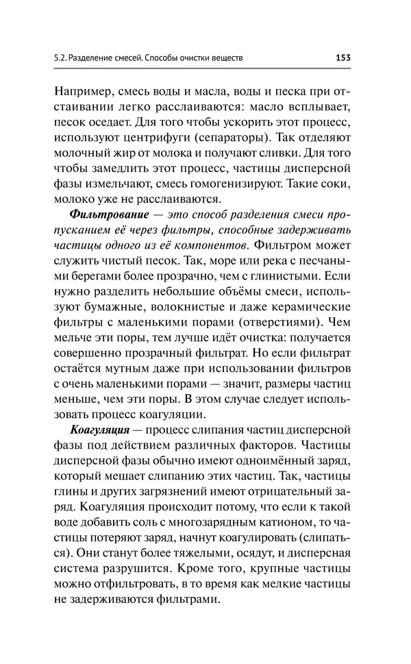 Евгения Френкель - Общая химия. Самоучитель. Эффективная методика, которая поможет сдать экзамены и понять химию - Страница № 154