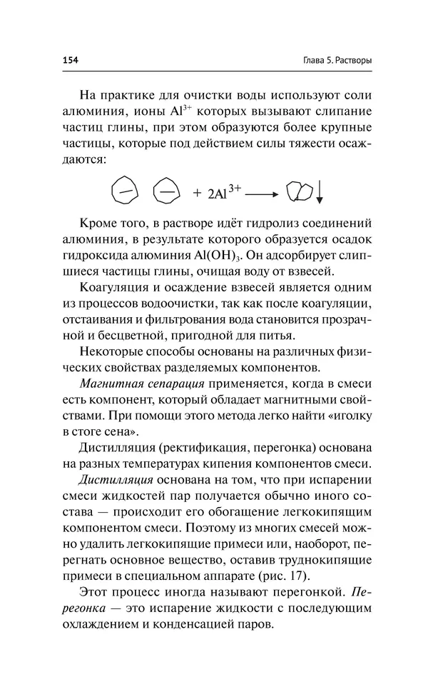 Евгения Френкель - Общая химия. Самоучитель. Эффективная методика, которая поможет сдать экзамены и понять химию - Страница № 155