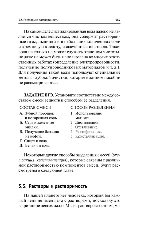 Евгения Френкель - Общая химия. Самоучитель. Эффективная методика, которая поможет сдать экзамены и понять химию - Страница № 158