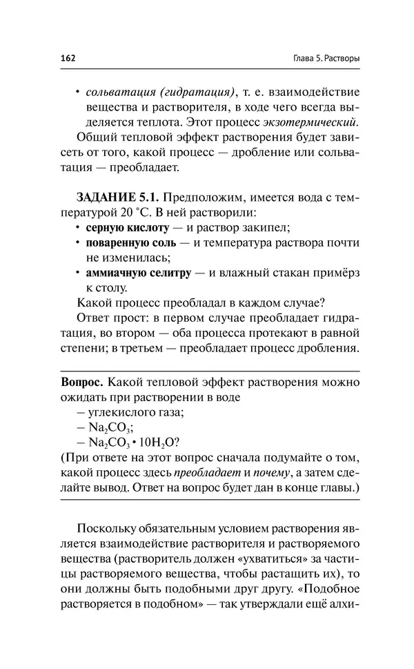 Евгения Френкель - Общая химия. Самоучитель. Эффективная методика, которая поможет сдать экзамены и понять химию - Страница № 163