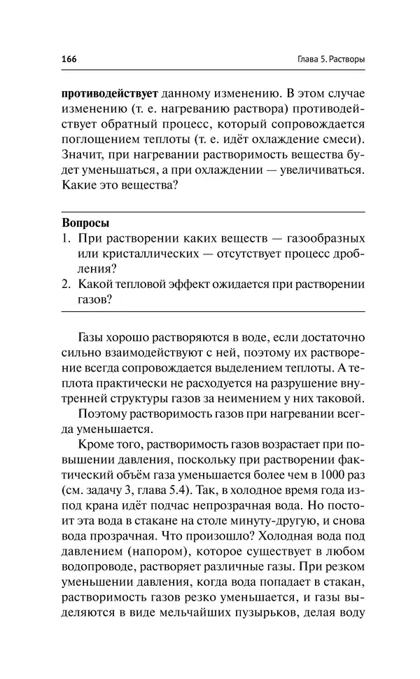Евгения Френкель - Общая химия. Самоучитель. Эффективная методика, которая поможет сдать экзамены и понять химию - Страница № 167