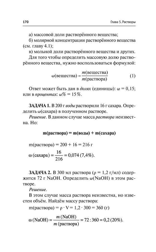 Евгения Френкель - Общая химия. Самоучитель. Эффективная методика, которая поможет сдать экзамены и понять химию - Страница № 171