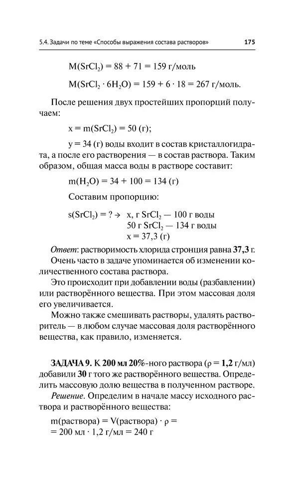Евгения Френкель - Общая химия. Самоучитель. Эффективная методика, которая поможет сдать экзамены и понять химию - Страница № 176