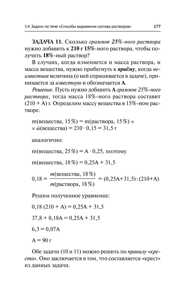 Евгения Френкель - Общая химия. Самоучитель. Эффективная методика, которая поможет сдать экзамены и понять химию - Страница № 178