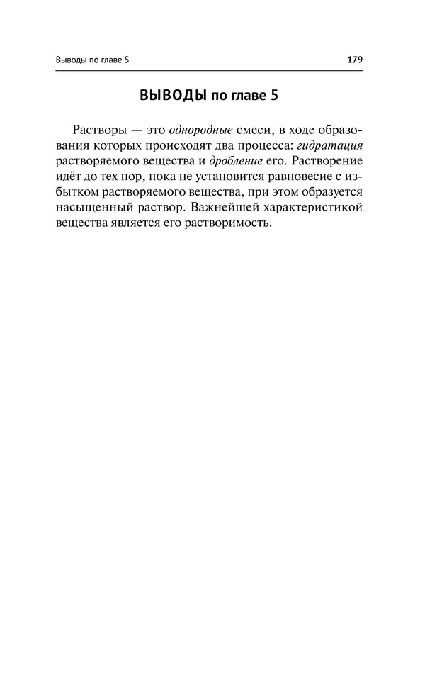 Евгения Френкель - Общая химия. Самоучитель. Эффективная методика, которая поможет сдать экзамены и понять химию - Страница № 180