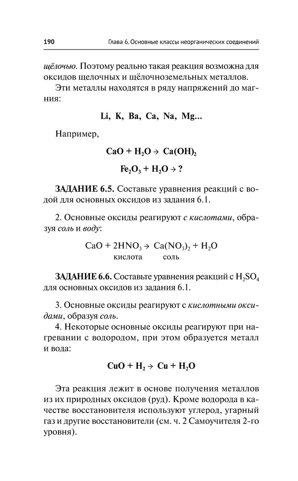 Евгения Френкель - Общая химия. Самоучитель. Эффективная методика, которая поможет сдать экзамены и понять химию - Страница № 191