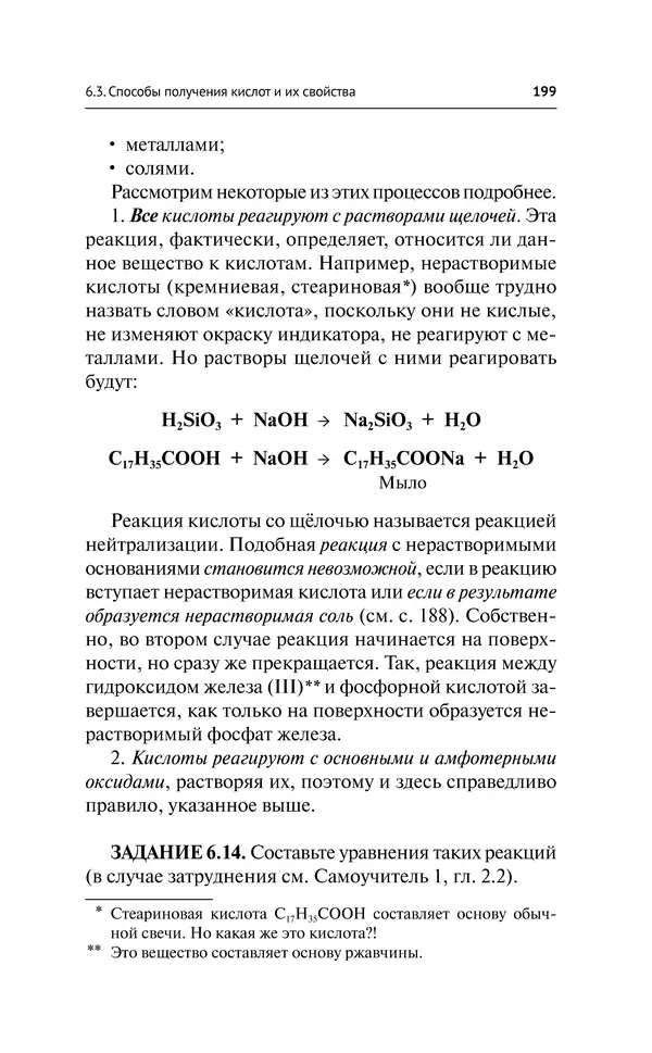 Евгения Френкель - Общая химия. Самоучитель. Эффективная методика, которая поможет сдать экзамены и понять химию - Страница № 200