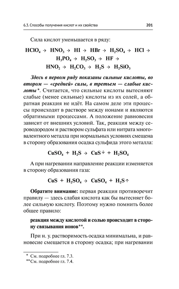Евгения Френкель - Общая химия. Самоучитель. Эффективная методика, которая поможет сдать экзамены и понять химию - Страница № 202