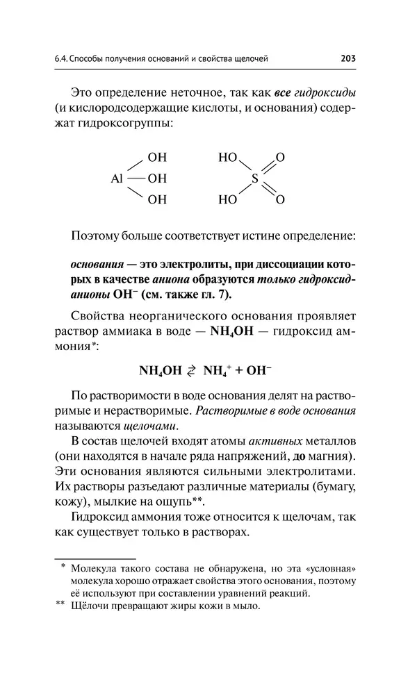 Евгения Френкель - Общая химия. Самоучитель. Эффективная методика, которая поможет сдать экзамены и понять химию - Страница № 204