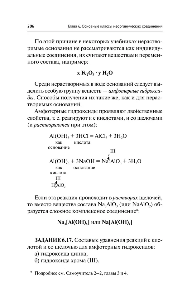 Евгения Френкель - Общая химия. Самоучитель. Эффективная методика, которая поможет сдать экзамены и понять химию - Страница № 207