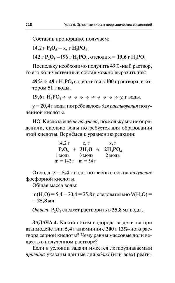 Евгения Френкель - Общая химия. Самоучитель. Эффективная методика, которая поможет сдать экзамены и понять химию - Страница № 219