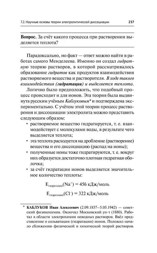 Евгения Френкель - Общая химия. Самоучитель. Эффективная методика, которая поможет сдать экзамены и понять химию - Страница № 238