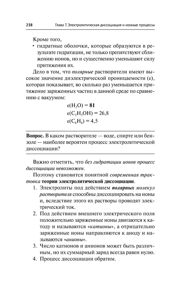 Евгения Френкель - Общая химия. Самоучитель. Эффективная методика, которая поможет сдать экзамены и понять химию - Страница № 239