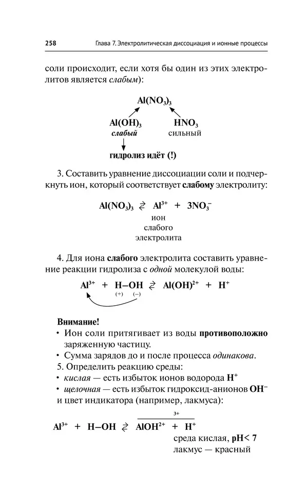 Евгения Френкель - Общая химия. Самоучитель. Эффективная методика, которая поможет сдать экзамены и понять химию - Страница № 259