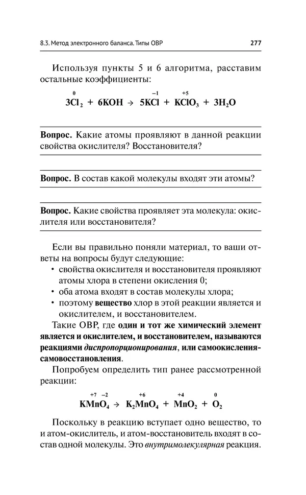 Евгения Френкель - Общая химия. Самоучитель. Эффективная методика, которая поможет сдать экзамены и понять химию - Страница № 278