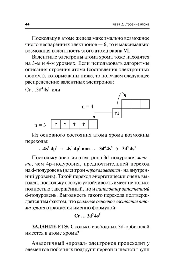 Евгения Френкель - Общая химия. Самоучитель. Эффективная методика, которая поможет сдать экзамены и понять химию - Страница № 45