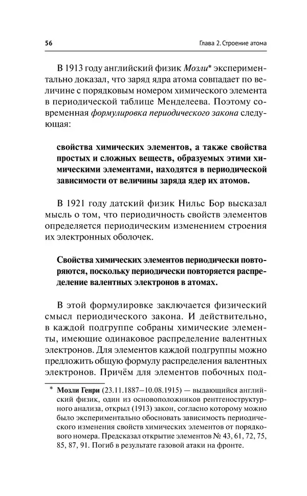 Евгения Френкель - Общая химия. Самоучитель. Эффективная методика, которая поможет сдать экзамены и понять химию - Страница № 57