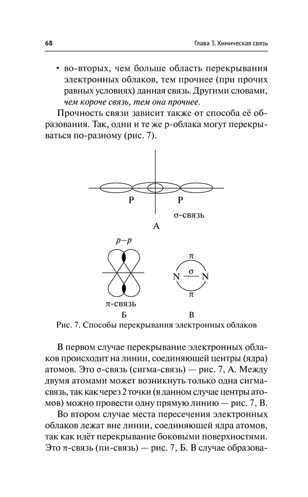 Евгения Френкель - Общая химия. Самоучитель. Эффективная методика, которая поможет сдать экзамены и понять химию - Страница № 69