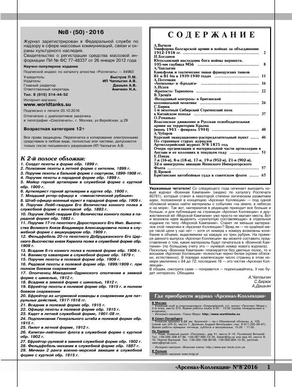  Журнал «Арсенал - Коллекция» - Арсенал-коллекция 2016 №08 - Страница № 3