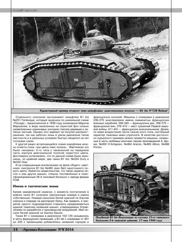 Журнал «Арсенал - Коллекция» - Арсенал-коллекция 2016 №08 - Страница № 16