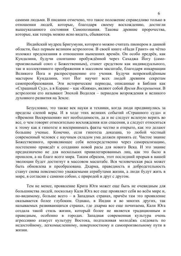 Нирмала Шривастава - Метасовременная эпоха - Страница № 6