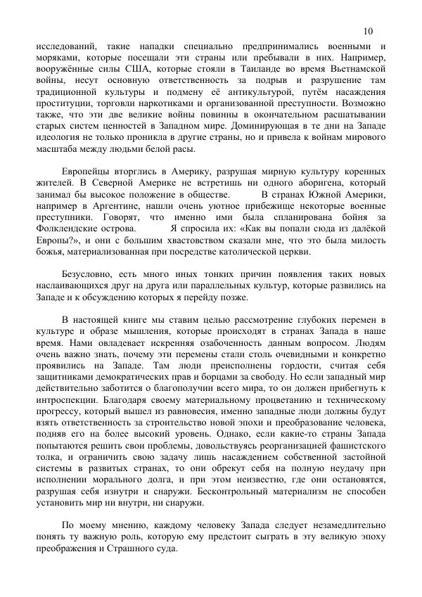 Нирмала Шривастава - Метасовременная эпоха - Страница № 10