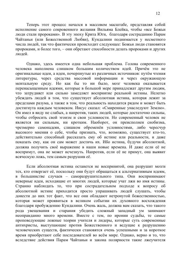 Нирмала Шривастава - Метасовременная эпоха - Страница № 12