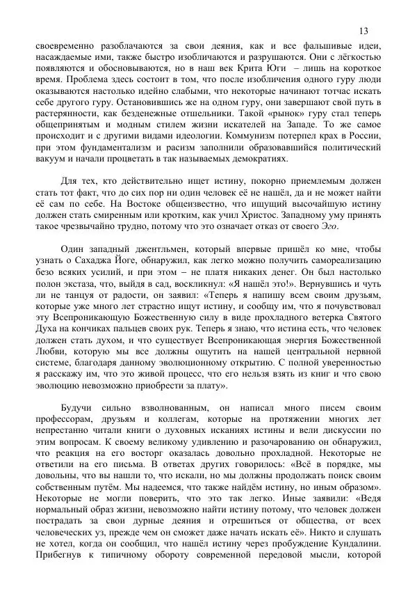 Нирмала Шривастава - Метасовременная эпоха - Страница № 13