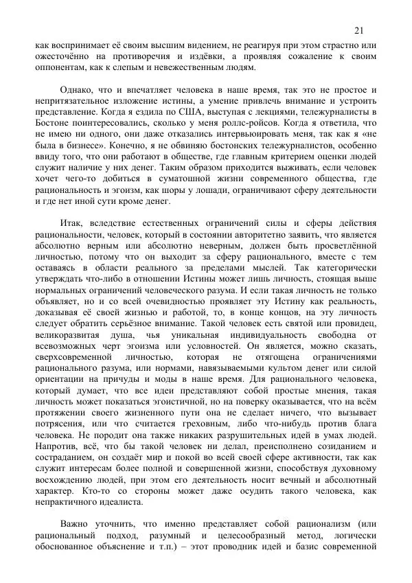 Нирмала Шривастава - Метасовременная эпоха - Страница № 21