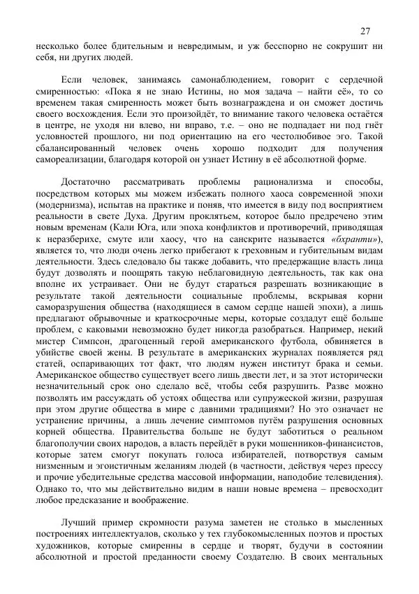 Нирмала Шривастава - Метасовременная эпоха - Страница № 27