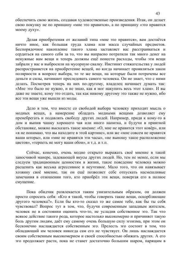 Нирмала Шривастава - Метасовременная эпоха - Страница № 43