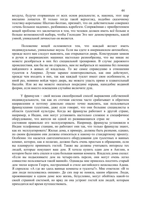 Нирмала Шривастава - Метасовременная эпоха - Страница № 44