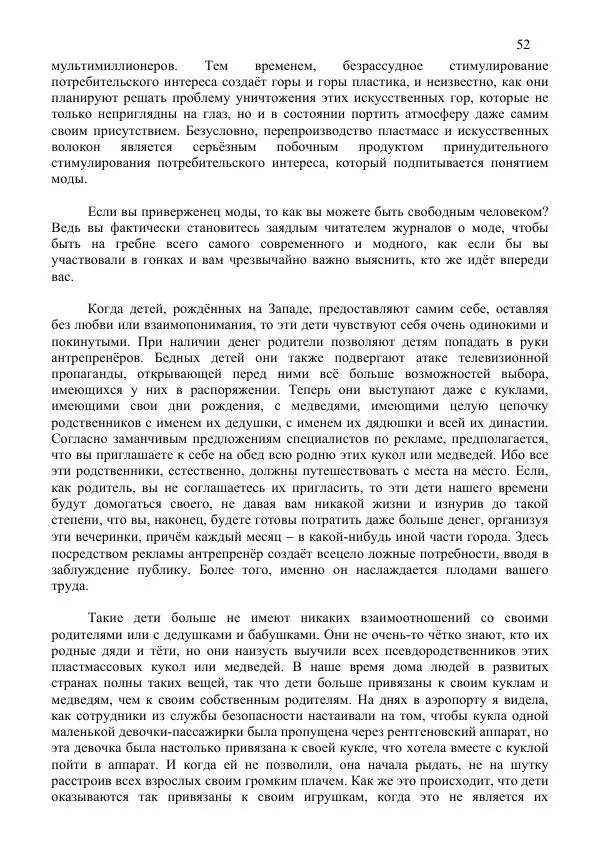 Нирмала Шривастава - Метасовременная эпоха - Страница № 52