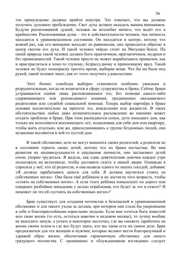 Нирмала Шривастава - Метасовременная эпоха - Страница № 56