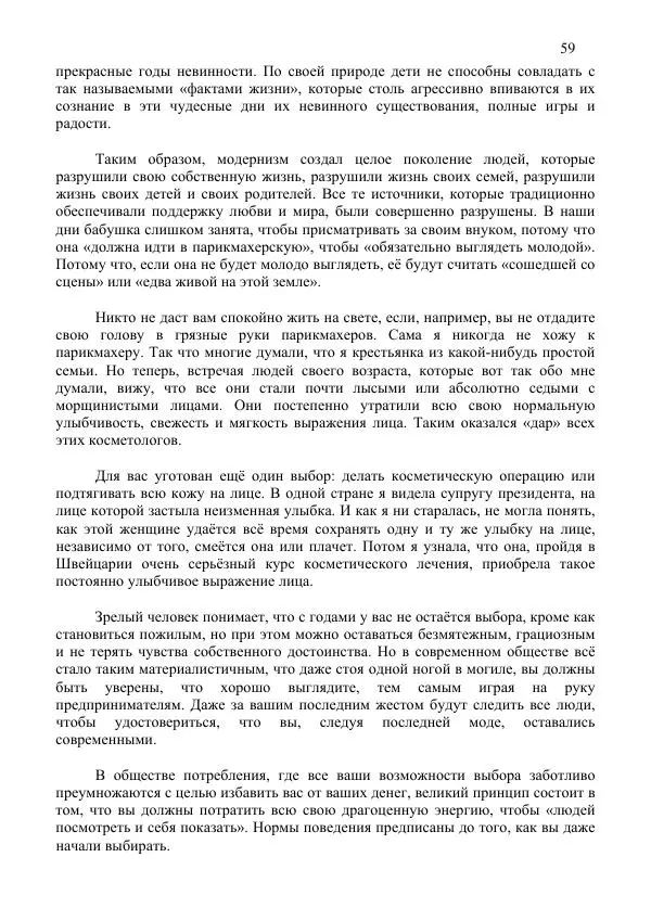 Нирмала Шривастава - Метасовременная эпоха - Страница № 59