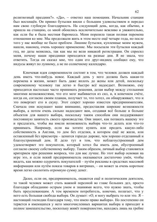 Нирмала Шривастава - Метасовременная эпоха - Страница № 62