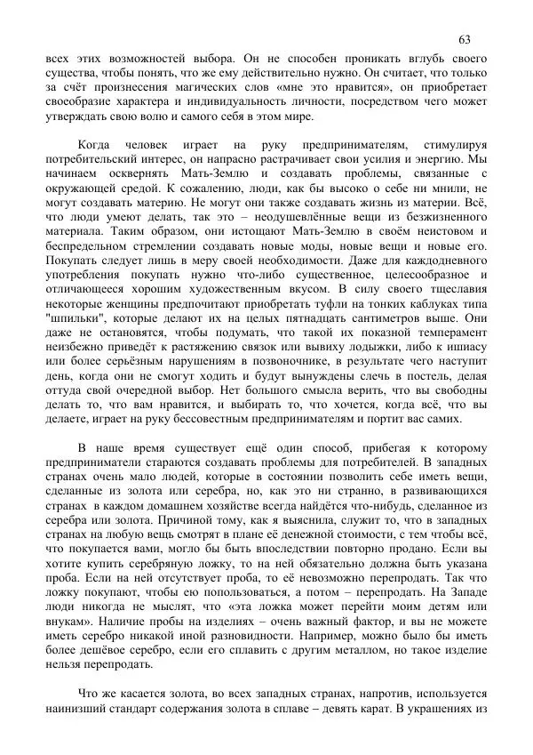 Нирмала Шривастава - Метасовременная эпоха - Страница № 63