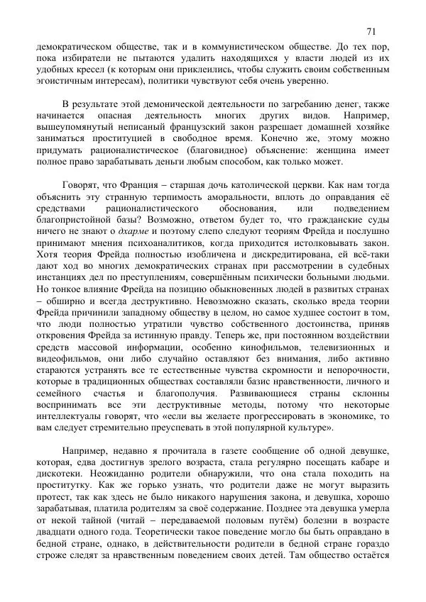 Нирмала Шривастава - Метасовременная эпоха - Страница № 71