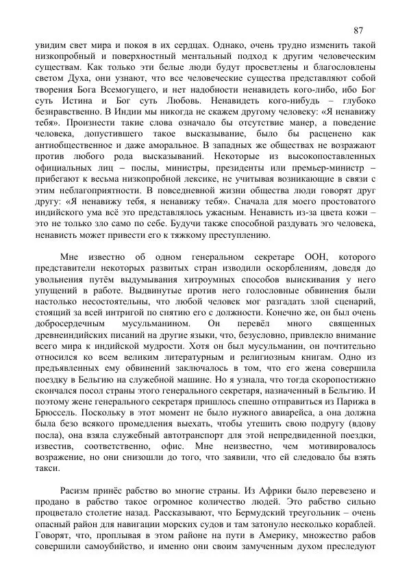 Нирмала Шривастава - Метасовременная эпоха - Страница № 87