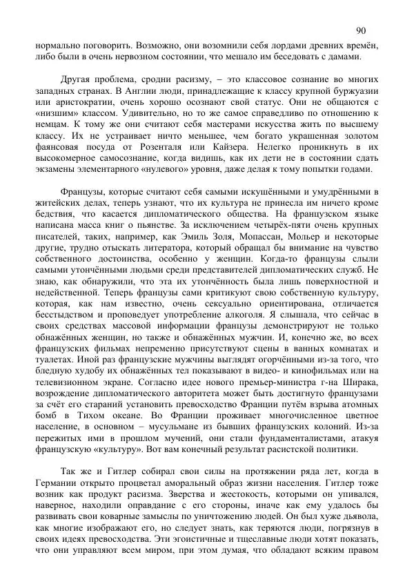 Нирмала Шривастава - Метасовременная эпоха - Страница № 90