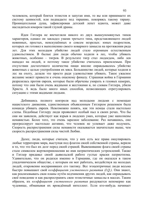 Нирмала Шривастава - Метасовременная эпоха - Страница № 93