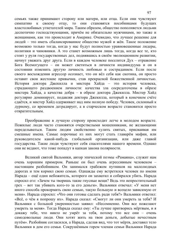 Нирмала Шривастава - Метасовременная эпоха - Страница № 97